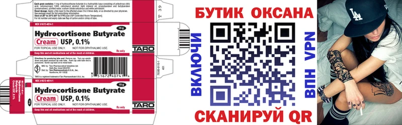 где продают   Новое Девяткино  Бутират 99% 